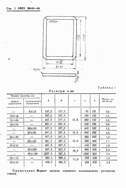 ГОСТ 26145-84, страница 4