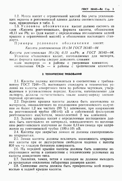ГОСТ 26145-84, страница 5
