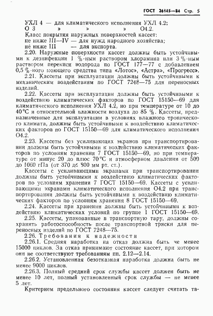 ГОСТ 26145-84, страница 7