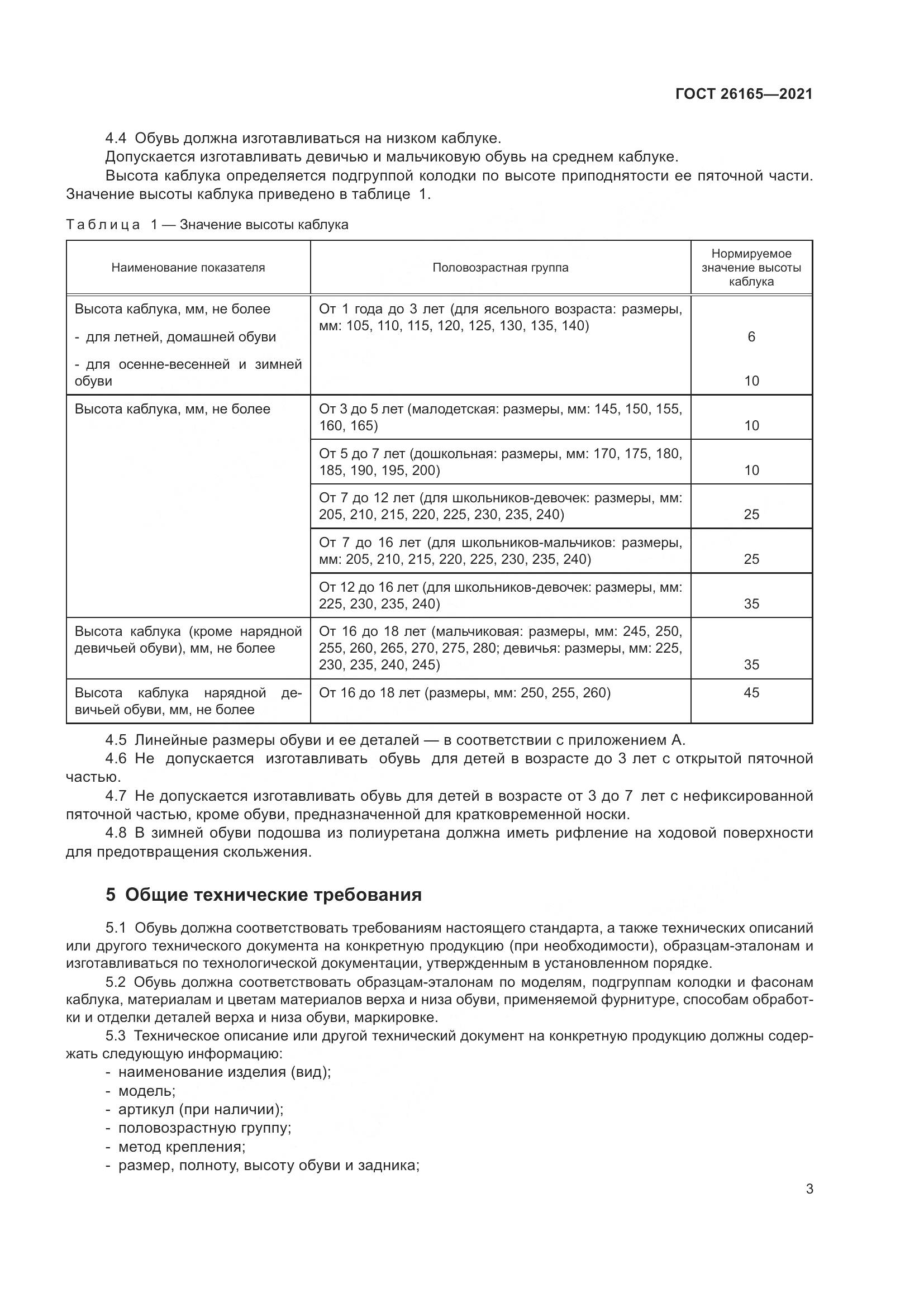 ГОСТ 26165-2021, страница 7