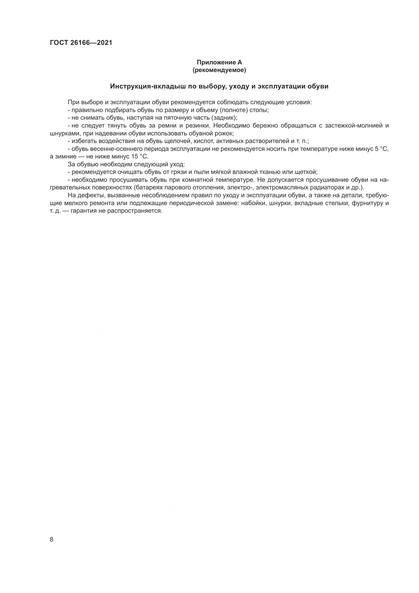 ГОСТ 26166-2021, страница 10