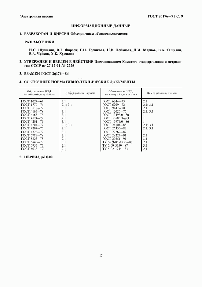 ГОСТ 26176-91, страница 9