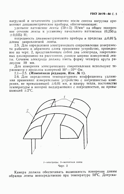ГОСТ 26178-84, страница 6