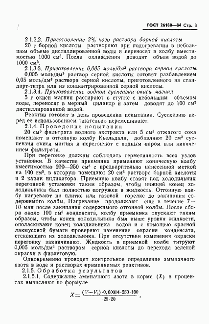 ГОСТ 26180-84, страница 5