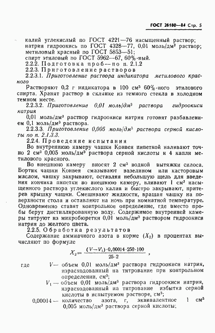 ГОСТ 26180-84, страница 7