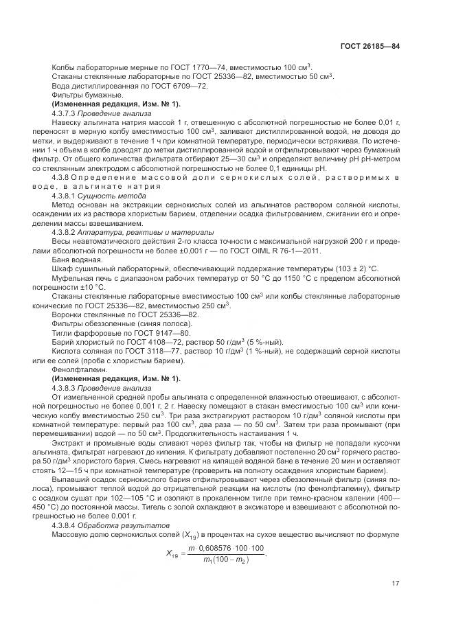 ГОСТ 26185-84, страница 19