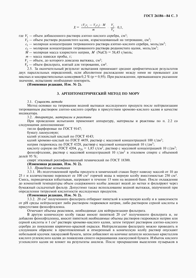 ГОСТ 26186-84, страница 4