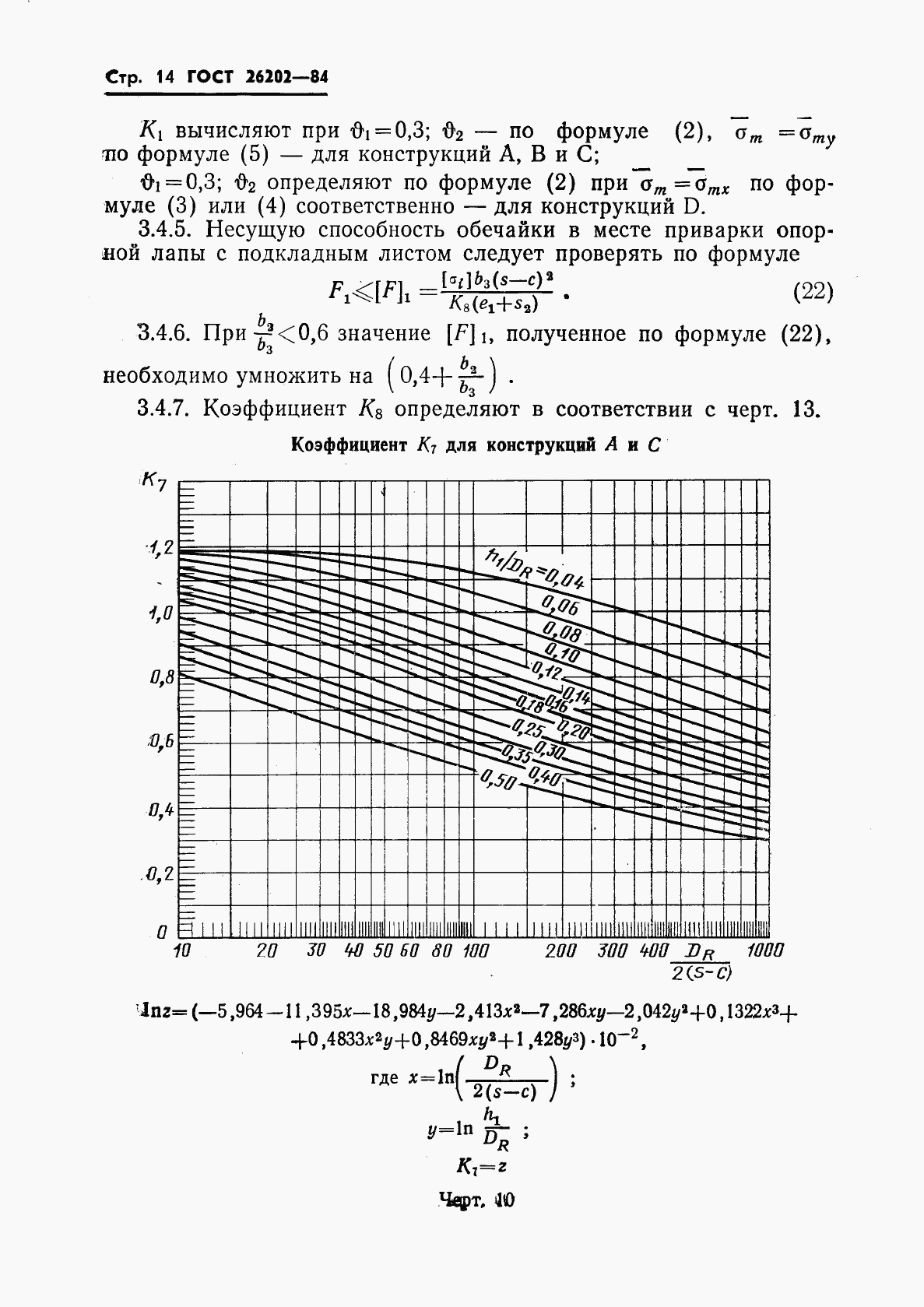 ГОСТ 26202-84, страница 16