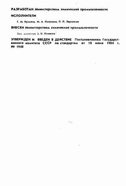 ГОСТ 26203-84, страница 2