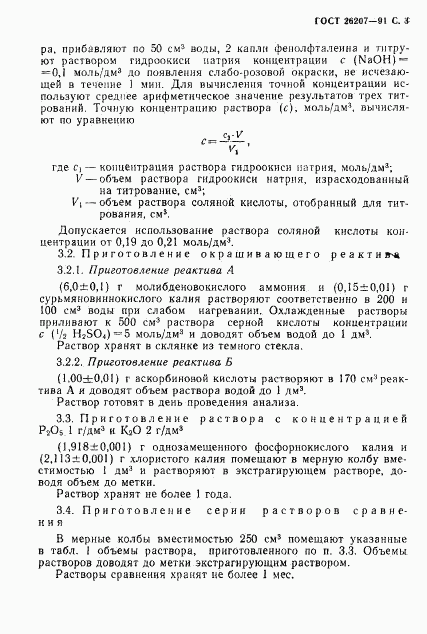 ГОСТ 26207-91, страница 4