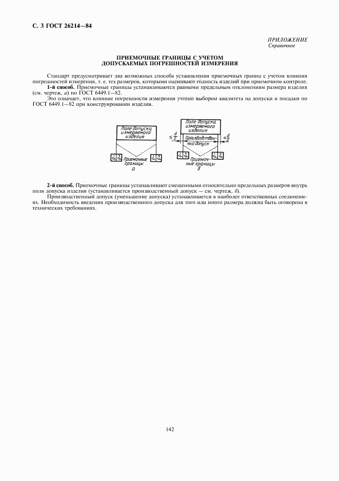 ГОСТ 26214-84, страница 3