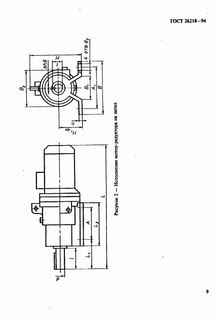 ГОСТ 26218-94, страница 11