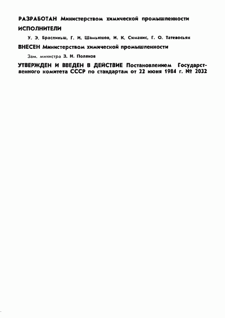 ГОСТ 26220-84, страница 2