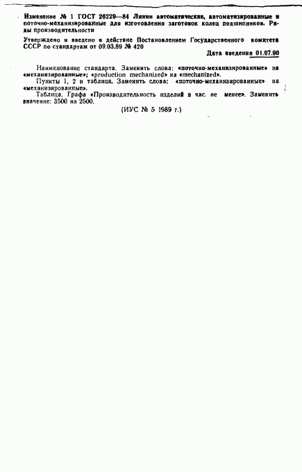 ГОСТ 26229-84, страница 5