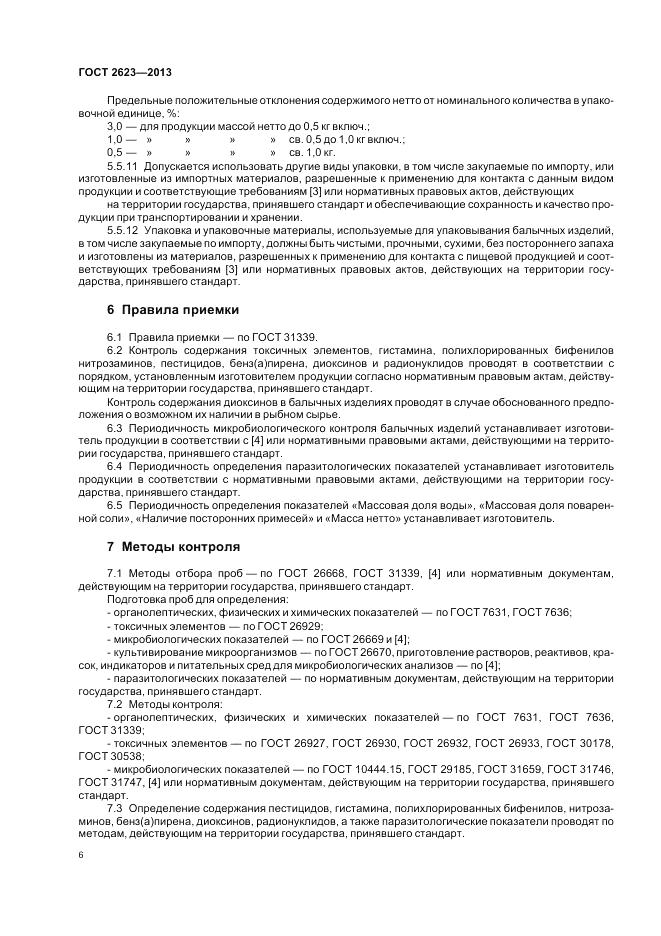 ГОСТ 2623-2013, страница 10
