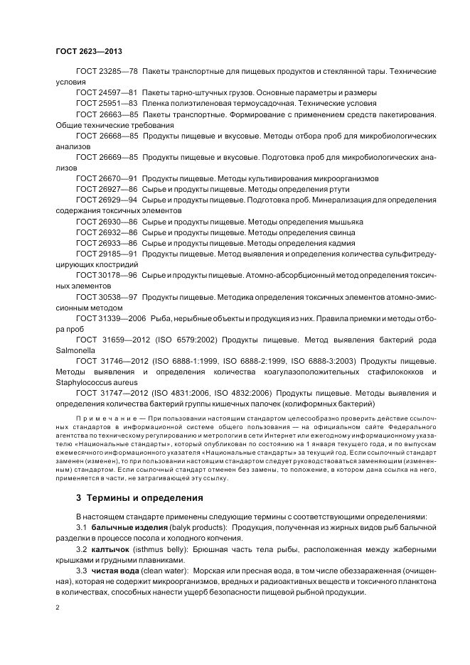 ГОСТ 2623-2013, страница 6