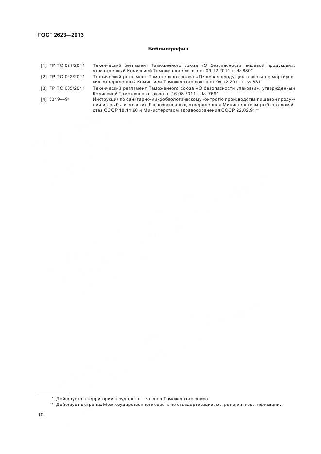 ГОСТ 2623-2013, страница 15