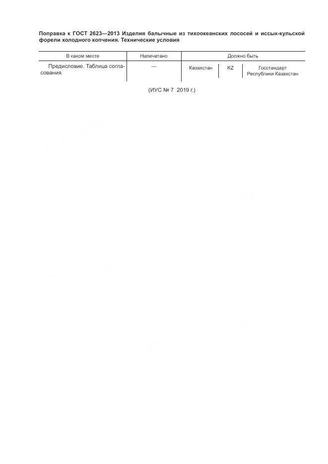 ГОСТ 2623-2013, страница 4