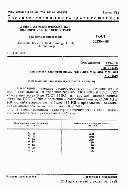 ГОСТ 26230-88, страница 2