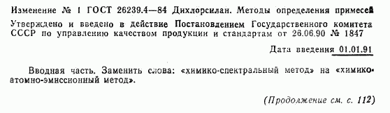 ГОСТ 26239.4-84, страница 19