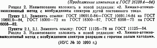 ГОСТ 26239.4-84, страница 20