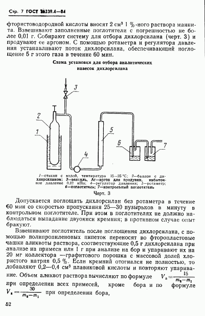 ГОСТ 26239.4-84, страница 7
