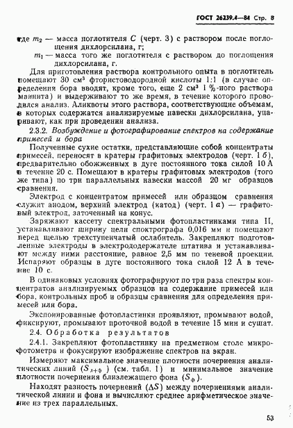 ГОСТ 26239.4-84, страница 8