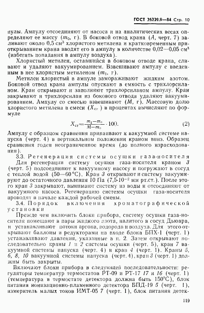 ГОСТ 26239.9-84, страница 10
