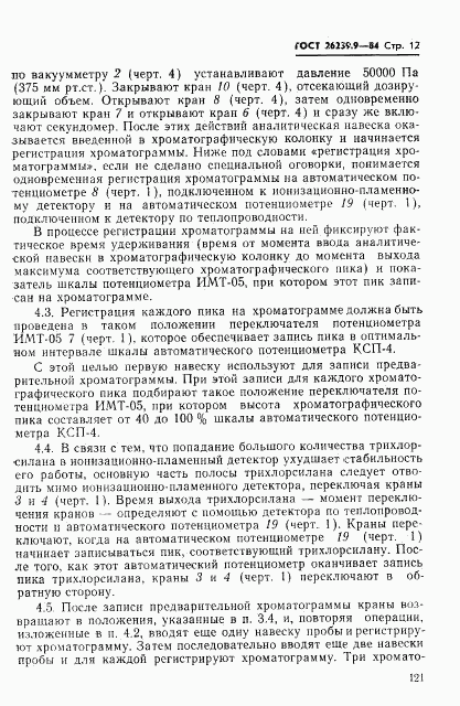 ГОСТ 26239.9-84, страница 12