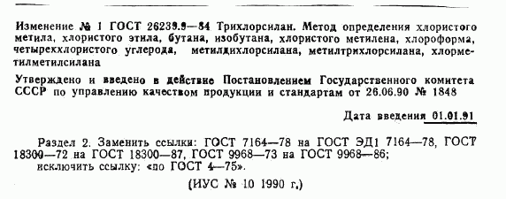 ГОСТ 26239.9-84, страница 18