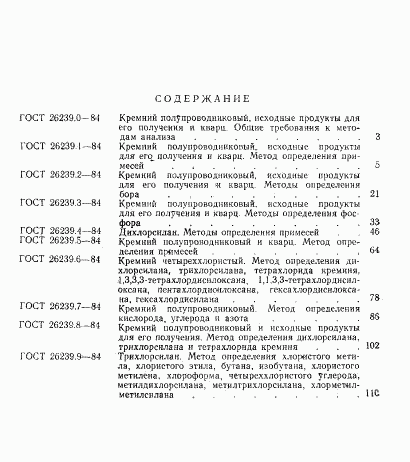 ГОСТ 26239.9-84, страница 19