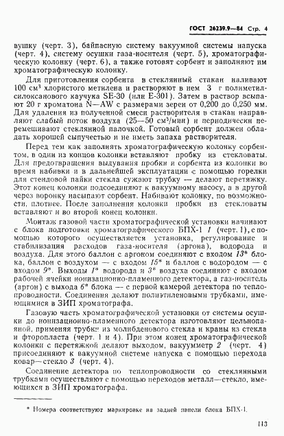 ГОСТ 26239.9-84, страница 4