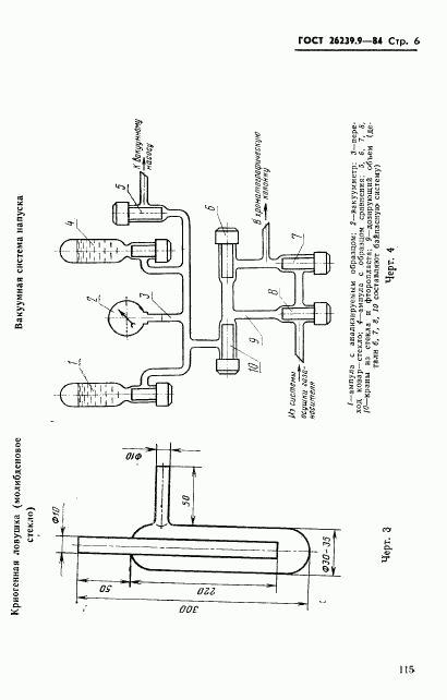 ГОСТ 26239.9-84, страница 6