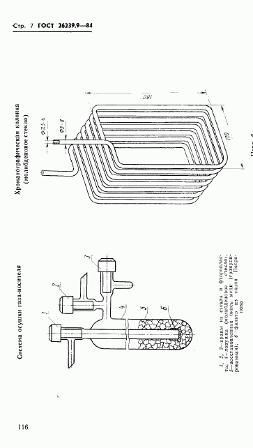 ГОСТ 26239.9-84, страница 7