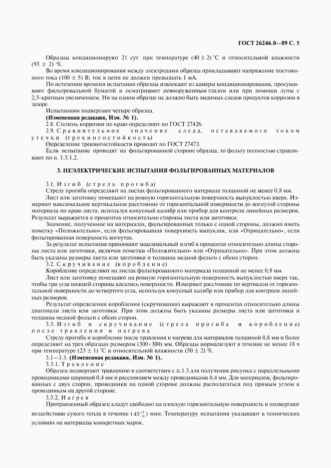 ГОСТ 26246.0-89, страница 6
