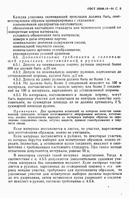 ГОСТ 26246.14-91, страница 7
