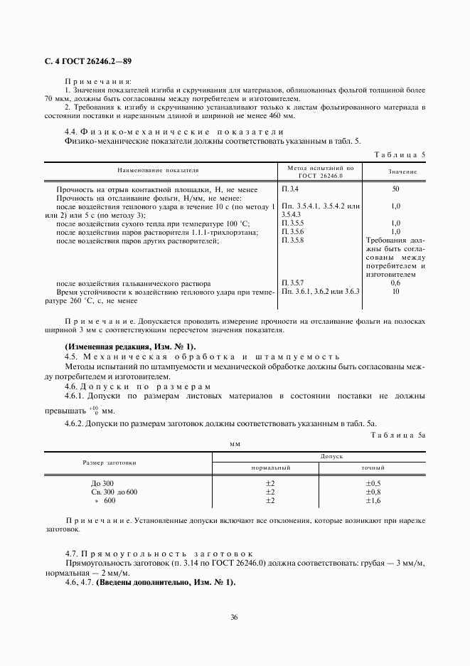 ГОСТ 26246.2-89, страница 4