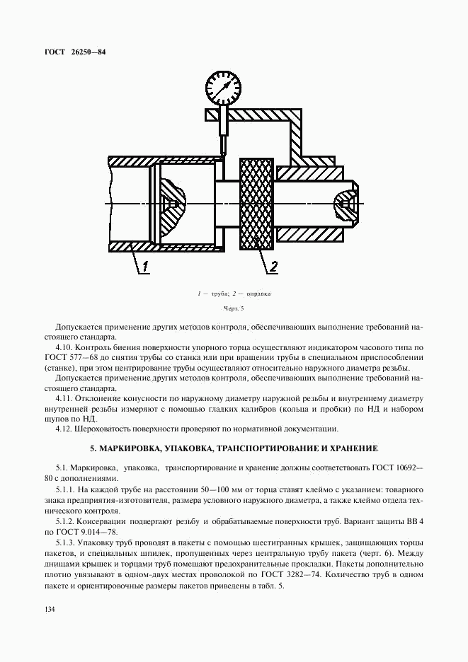 ГОСТ 26250-84, страница 7