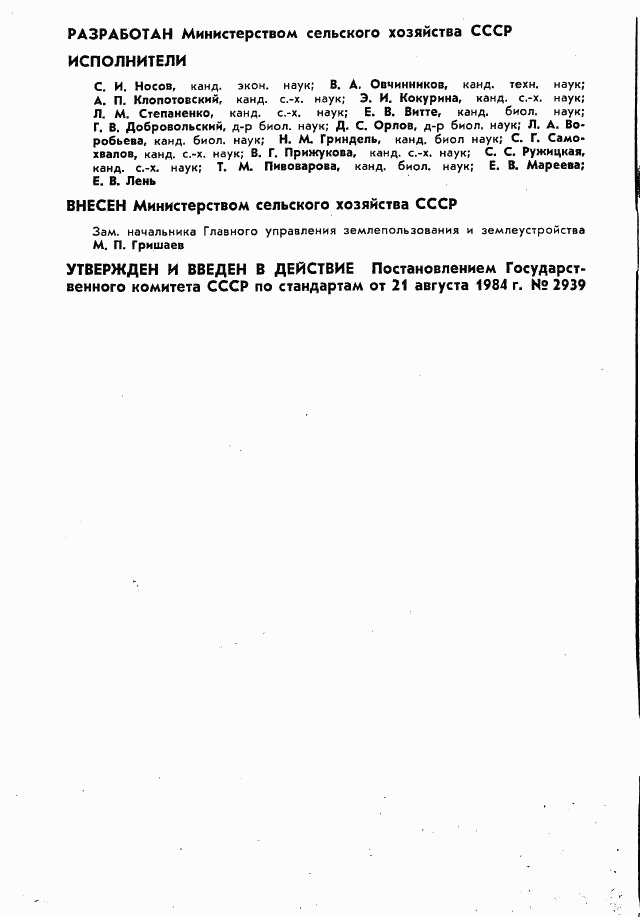 ГОСТ 26261-84, страница 2