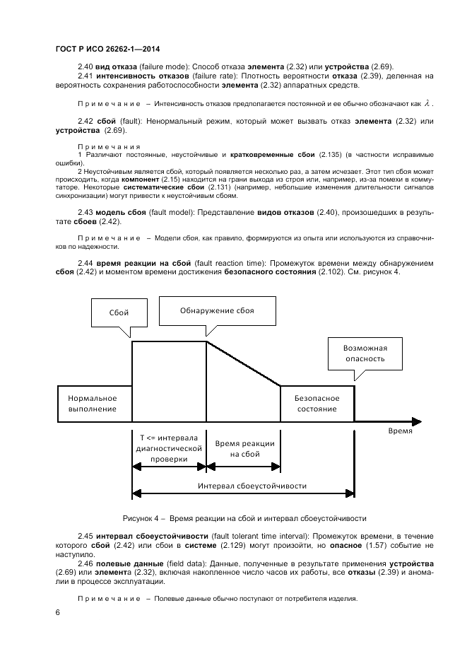 ГОСТ Р ИСО  26262-1-2014, страница 10