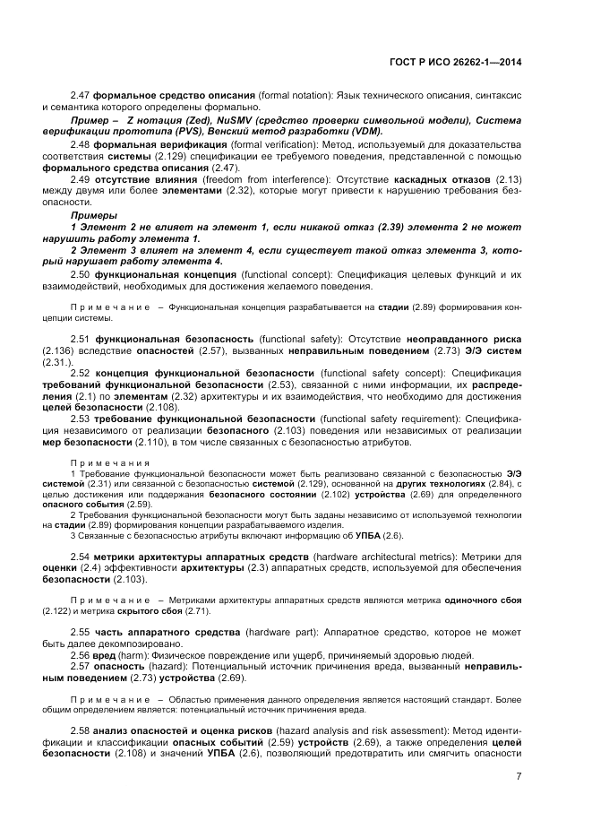 ГОСТ Р ИСО  26262-1-2014, страница 11