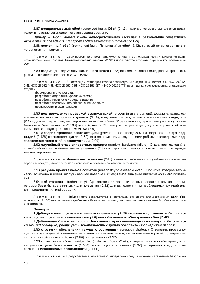 ГОСТ Р ИСО  26262-1-2014, страница 14