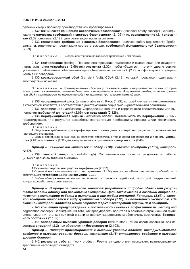 ГОСТ Р ИСО  26262-1-2014, страница 18