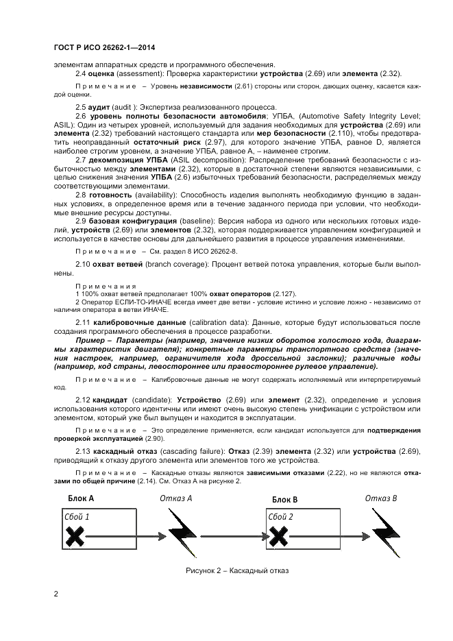 ГОСТ Р ИСО  26262-1-2014, страница 6