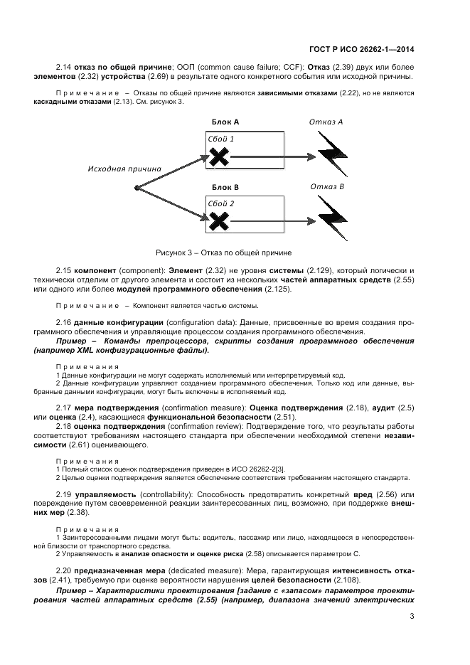 ГОСТ Р ИСО  26262-1-2014, страница 7