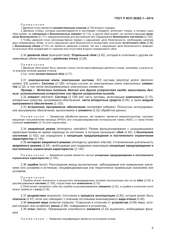 ГОСТ Р ИСО  26262-1-2014, страница 9