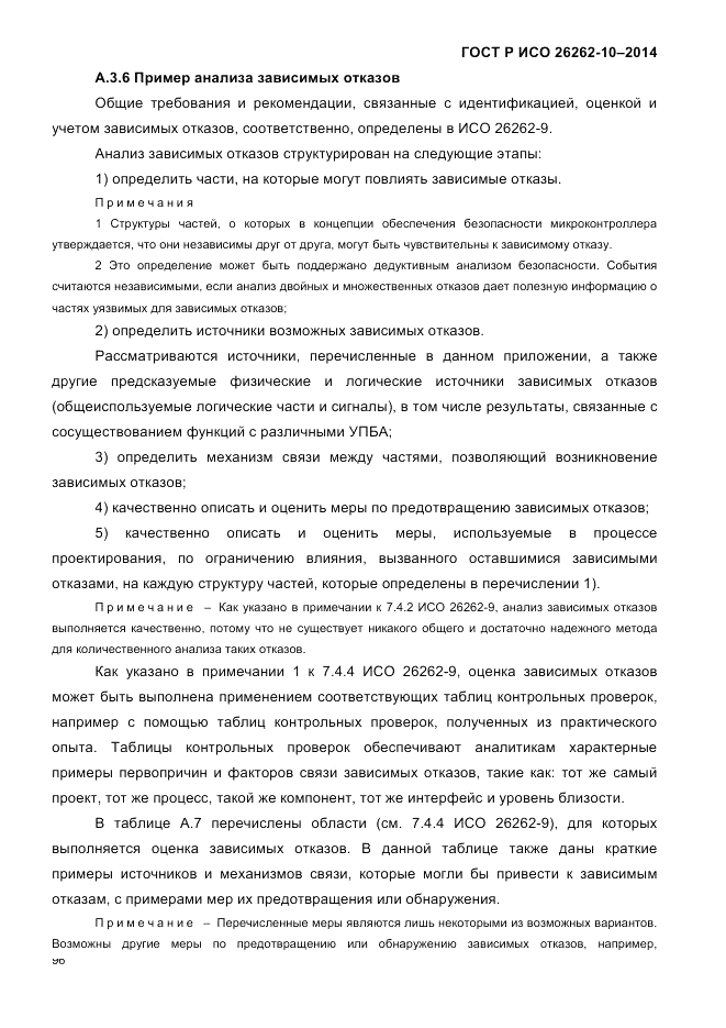 ГОСТ Р ИСО  26262-10-2014, страница 102