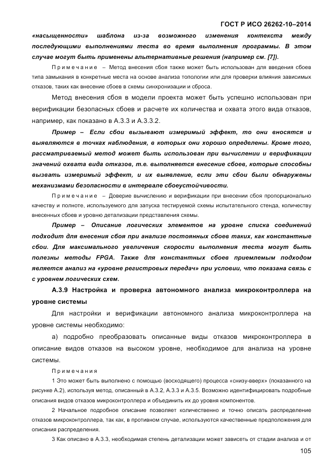 ГОСТ Р ИСО  26262-10-2014, страница 111