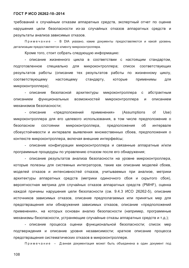 ГОСТ Р ИСО  26262-10-2014, страница 114