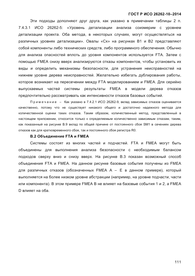 ГОСТ Р ИСО  26262-10-2014, страница 117